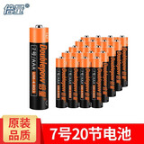 倍量 7号电池 一次性碳性干电池1.5V七号 适用于闹钟遥控器等 20粒装