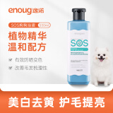 逸诺（enoug）SOS狗狗沐浴露宠物浴液去黄美白萨摩耶比熊白毛系列530ml