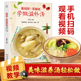 【国民食养指南】经典广东汤+四季家常菜+广东靓汤+烧腊大王 广东汤谱 四季健康养生汤 老火靓汤菜谱书家常菜大全粤菜煲汤书籍大全营养炖汤煨汤广东美食食谱做菜书籍 规格任选 【附赠视频教学】零基础学做滋补