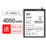 真科 适用于魅族电池 魅蓝手机电池 【魅蓝note3/BT61】电池4050mAh