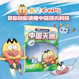 不白吃漫画中国新科技：中国天眼 