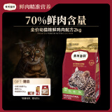 弗列加特 70%鲜肉含量 猫主粮全价无谷天然粮 幼猫猫粮2kg