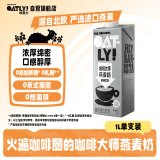 OATLY噢麦力 咖啡大师燕麦奶 咖啡伴侣谷物早餐奶植物蛋白饮料1L单支装