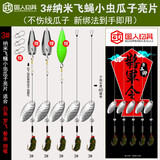 海盗船路亚 路亚饵小鱼专杀毒蚊纳米小虫钩飞蝇钩绑好瓜子亮片串钩白条小翘嘴青鱼罗飞鲫鱼马口餐条助投器 【新款成品钓组瓜子3#纳米飞蝇配3快速助投器】5付