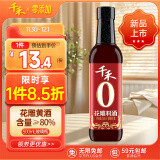 千禾花雕料酒500mL 12度黄酒 家用去腥提香厨用烹饪调味 不使用添加剂