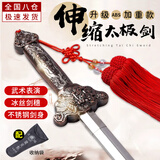 昙蓓漫太极剑伸缩男女可折叠武术健身晨练未开刃道具表演用硬古风装舞剑 伸缩太极剑（配剑袋+剑穗） 【升级ABS加重款】