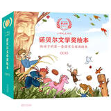 诺贝尔文学奖绘本 第二辑（全5册）叶芝、法郎士、福克纳、希梅内斯、斯坦贝克为孩子写的5个陪伴故事，小哪吒童书馆（3-10岁) 