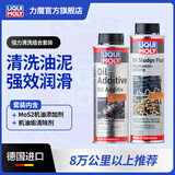 力魔（LIQUI MOLY） 德国进口发动机内部清洗剂 祛除积碳免拆发动机减少油泥 强力清洗组合套装 8万公里以上
