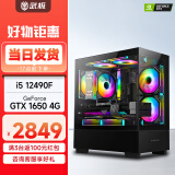 武极 天机 i5 12400F/GTX1650设计师剪辑游戏电竞办公台式全套主播组装电脑黑神话悟空主机DIY整机 12490F+GTX1650+16G丨配置二