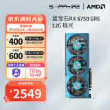 蓝宝石（Sapphire） AMD RADEON RX 6750 GRE 游戏显卡电脑独立显卡 RX6750 GRE 12G极光