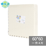 拼乐迪60爬爬垫拼接泡沫地垫海绵垫加厚防滑铺儿童拼图地板榻榻米泡沫板 白色（1件4片） 60*60*2.5CM