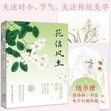 花信风至(工笔花卉技法)