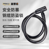 麦思德（MASTERPROOF）钢丝锁加长加粗自行车山地车摩托车单车锁防盗锁门锁钢缆锁防水