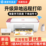惠普 2829/2729/2332彩色打印机学生无线家用办公复印扫描喷墨一体机小型照片A4纸 2829+学习棒（升级异地远程打印+海量学习资源） 套餐二（黑+彩可加墨墨盒+四色墨水1套）+大礼包