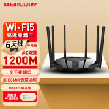 水星（MERCURY） 千兆双频wifi6路由器家用无线穿墙王 5G大功率超强全屋覆盖高速网络宽带wifi漏油器 六天线 双频1200M 千兆端口