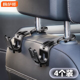 梅萨斯（MIXSAS）汽车用挂钩 车内座椅背车载用品后排后座头枕隐形创意通用小挂钩 【简约款】升级防护 两对共4个