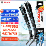博世（BOSCH）雨刷器雨刮器神翼进口26/21(12-18年奥迪A6L/A7/S7/RS7/S6/RS6)