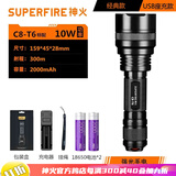 神火C8强光手电筒多功能T6可充电LED户外骑行家用迷你防水超亮远射 C8-T6双电套餐10W白光