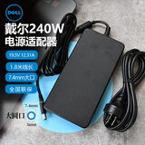 戴尔 dell笔记本充电器电源电脑65w适配器原装45w 65w电源线灵越燃7000 成就 外星人330w电源笔记本 240W（19.5V 12.3A）7.4mm 大口