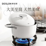 德世朗（DESLON）小满鹅卵石汤锅家用炖煮焖烧煲汤锅燃气电磁炉通用不粘锅白