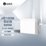 华硕a豆140W/100W氮化镓充电器 多口快充 出差伴侣 适用笔记本电脑/手机/平板充电头 【100W】云朵白+石墨灰