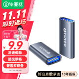 毕亚兹 USB3.0延长器线 USB母对母转接头 笔记本电脑延长对接键盘鼠标U盘打印机加长器 A76