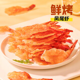 渔大叔 凤尾虾干低脂高蛋白海鲜零食休闲小吃方便零食办公室即食虾55g