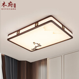 木府宋代美学吸顶灯客厅主灯新中式全铜实木灯具书房餐厅卧室灯中国风 长方形大号长120宽80CM（遥控+壁控）