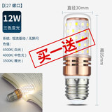 鑫汐 亮led灯泡三色变光小玉米灯e27e14螺口蜡烛家用照明吊灯节能灯 E27螺口 12W三色变光  无频闪