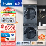 海尔（Haier）云溪冠军版376洗烘套装 10KG精华洗滚筒洗衣机+双擎热泵烘干机家用 376+376以旧换新 家电补贴