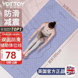 yottoy瑜伽垫 健身垫TPE防滑加厚加宽185*80cm初学者男女舞蹈地垫子家用