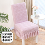 云蔻2024新款椅子套罩四季通用餐桌凳子罩靠背一体保护套针织弹力 裙边款弹力椅套 点线线粉