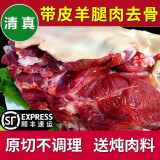 李师傅带皮羊肉新鲜去骨带皮羊肉 整只带骨羊腿肉精修羊腩肉散养白山羊 收藏店铺优先发货+餸炖肉料 带皮羊腿肉去骨3斤