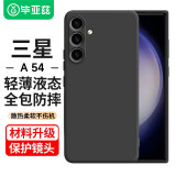 毕亚兹适用三星Samsung Galaxy A54手机壳 A54保护套 全包防摔超轻薄植绒散热液态硅胶磨砂软壳 JK265黑