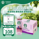 星巴克（Starbucks）星茶饮 莓莓黑加仑红茶330ml*15入装 果汁茶饮料