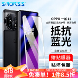 Smorss适用OPPO 一加11钢化膜 通用一加10pro/FindX5Pro手机膜 高清抗蓝光曲面全屏防摔抗指纹保护贴膜