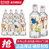 农夫山泉运动盖饮用水饮用天然矿泉水 535ml/400ml 普通装24瓶 整箱装 400mL12瓶