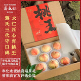 蒋永仁蒋永仁老口碑拿金奖高端正宗奉化水蜜桃567两新鲜时令果非阳山 标准桃王8只 单果5-6两