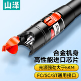山泽(SAMZHE)红光光纤测试笔 1mW红光源测试仪 5KM通光笔/打光笔 SC/FC/ST接头冷接子通用 GQB-01W