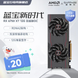 蓝宝石（Sapphire）AMD RADEON RX 6750 GRE 系列 2K 高性能台式机游戏显卡 RX 6750 XT 白金OC