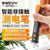 速为电笔断点测试 智能验电笔数显照明声光报警电工笔 SW-310 非接触+声光报警