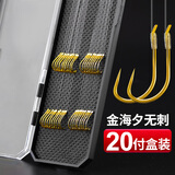 钩锋 子线双钩成品双钩金海夕鱼钩手工绑好线钩仕挂盒装台钓野钓黑坑 金海夕有刺3+4号/线0.8号/20付