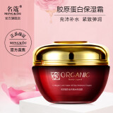 名蔻（MINGKOU）有机原液护肤系列化妆品套装爽肤水乳液套装补水保湿女化妆品套装 胶原蛋白全天锁水保湿霜50g