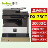 得印DX-25CT粉盒 黑色 适用夏普SHARP DX-2008/2008UC墨盒DX-2508/2508NC打印机粉盒 碳粉盒