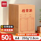 天章 （TANGO）a4牛皮纸档案袋50只250g加厚侧宽28mm文件袋资料袋人事合同标书收纳办公用品可定制 T19608