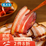 杨大爷烟熏腊味四川特产五花川味腊肉500g 需蒸煮加热即食