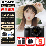 索尼（SONY）Alpha 7C II 新一代全画幅双影像小“7” A7C2 A7C二代A7Cii 银色 A7C2L套机 标配