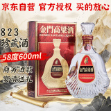 金门高粱 823纯酿58度商务酒 清香型白酒  600ml单瓶盒装  【宴请送礼】