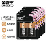 金霸王 1号一号大号碱性干电池 燃气灶煤气灶热水器手电筒收音机电子琴电池 LR20/D型/1.5V 10粒