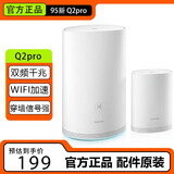 华为 Q2Pro子母路由器穿墙wifi信号放大器复式大户型别墅家用电力猫5G全千兆路由器二手 Q2Pro子母路由器【适合3-4房平层】 9成新